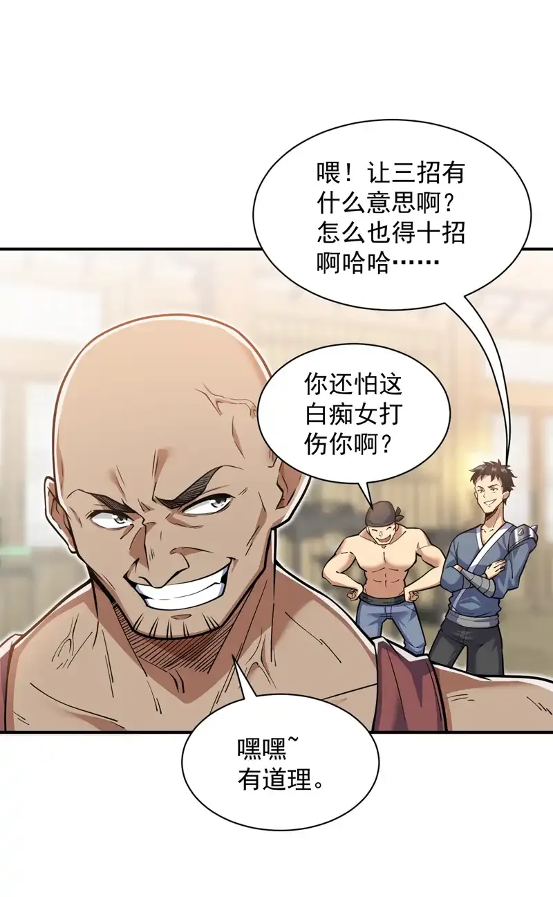 第95话 我让你三拳，如何？ 第8页