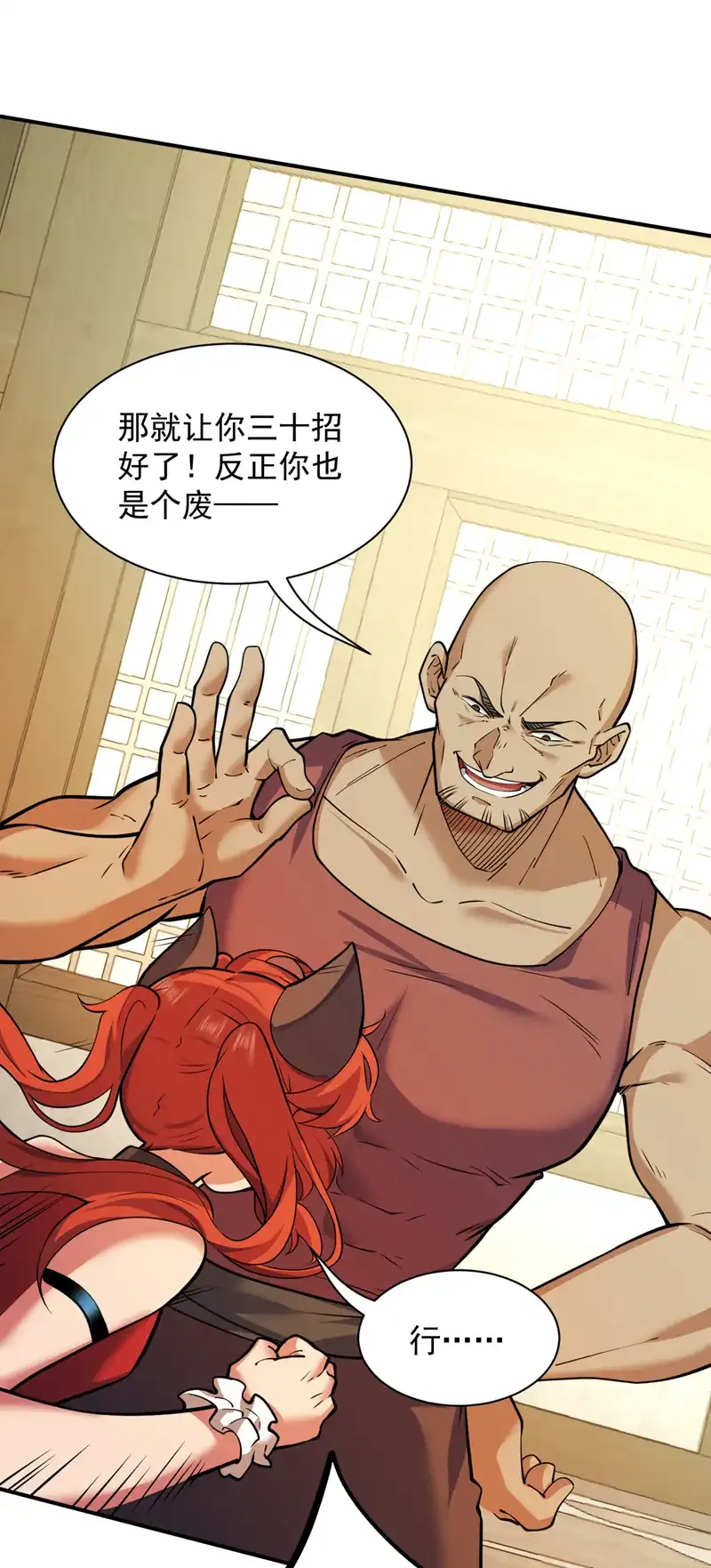 第95话 我让你三拳，如何？ 第9页