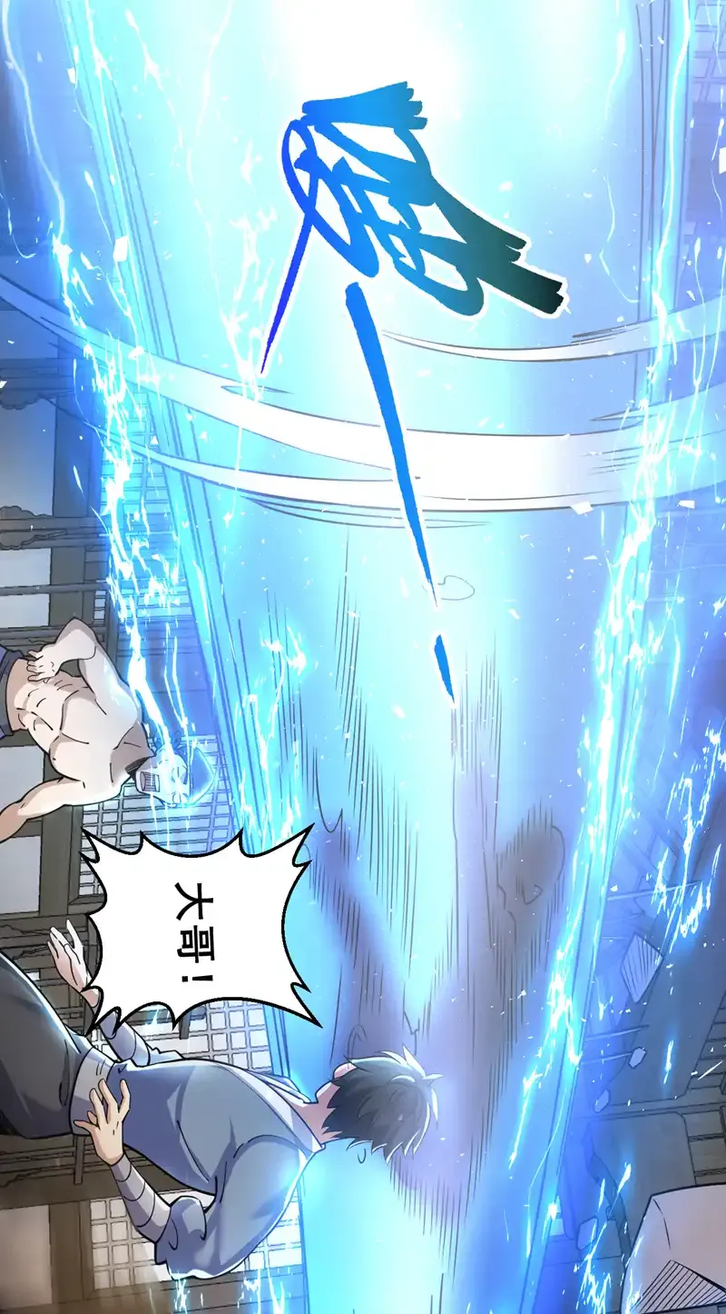 第95话 我让你三拳，如何？ 第12页