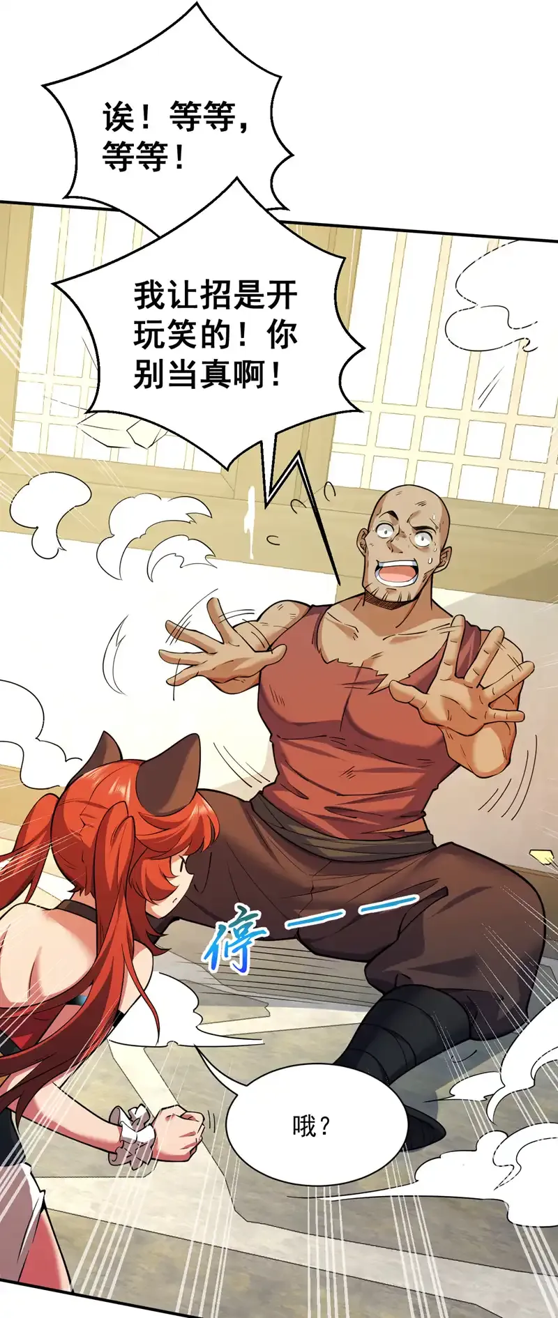 第95话 我让你三拳，如何？ 第16页