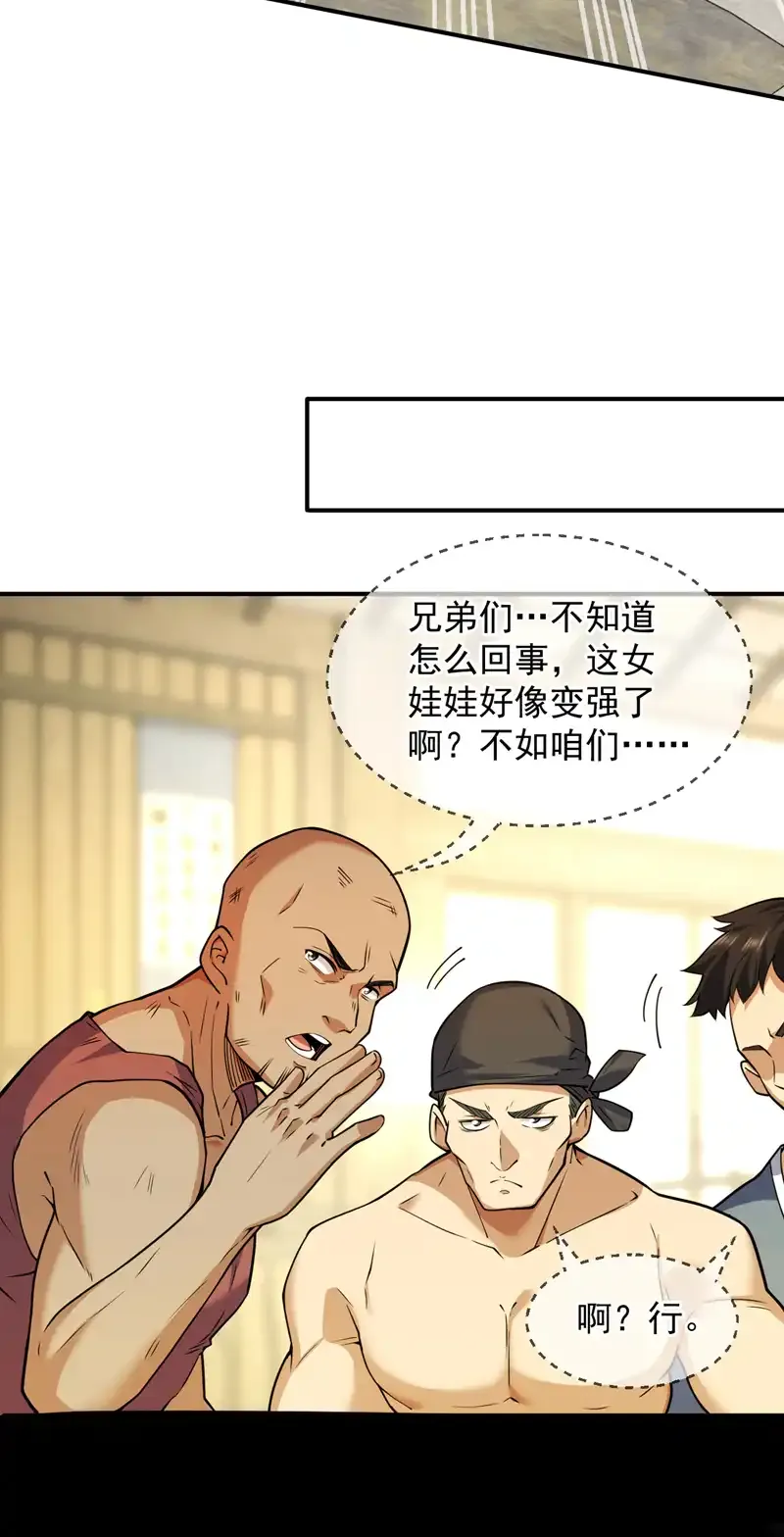 第95话 我让你三拳，如何？ 第17页