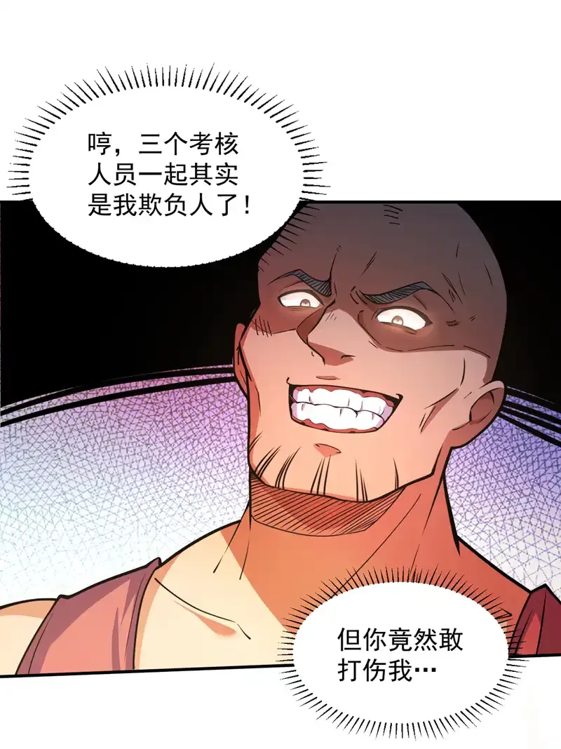 第95话 我让你三拳，如何？ 第20页