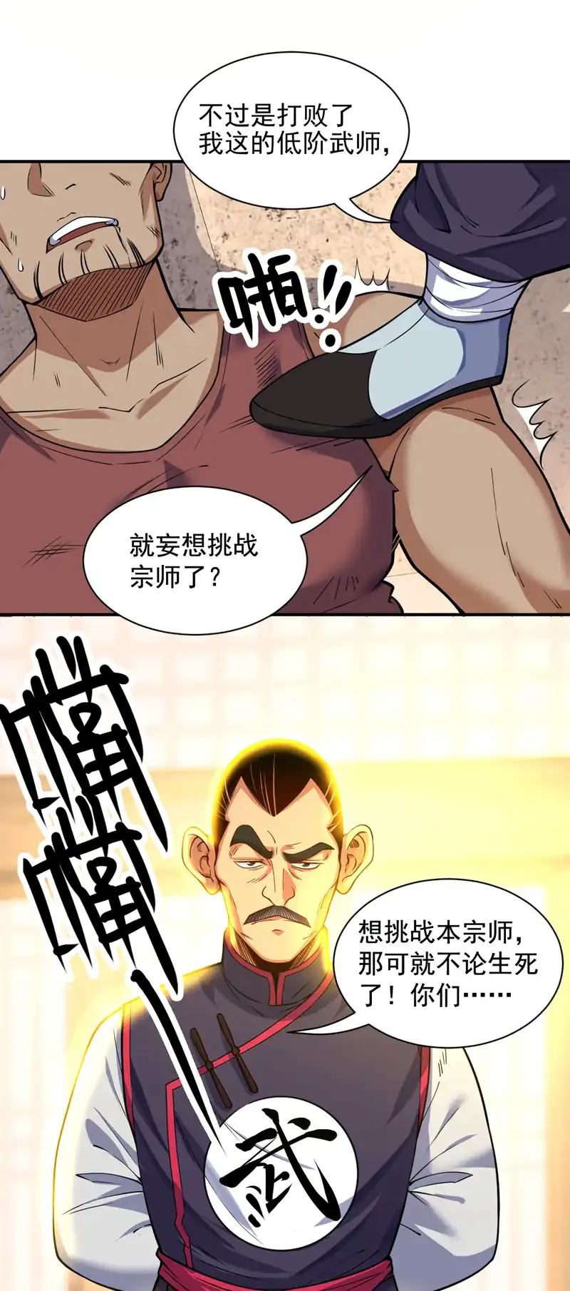 第95话 我让你三拳，如何？ 第31页