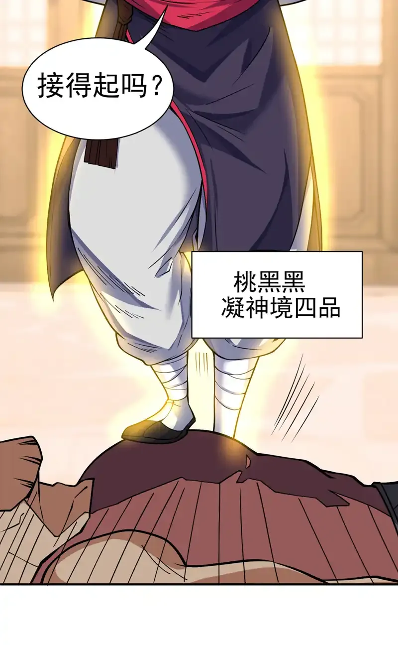 第95话 我让你三拳，如何？ 第32页