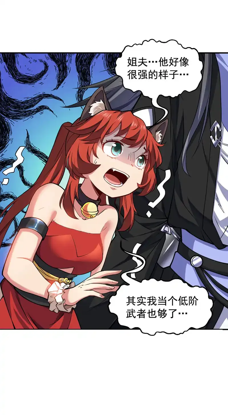 第95话 我让你三拳，如何？ 第33页
