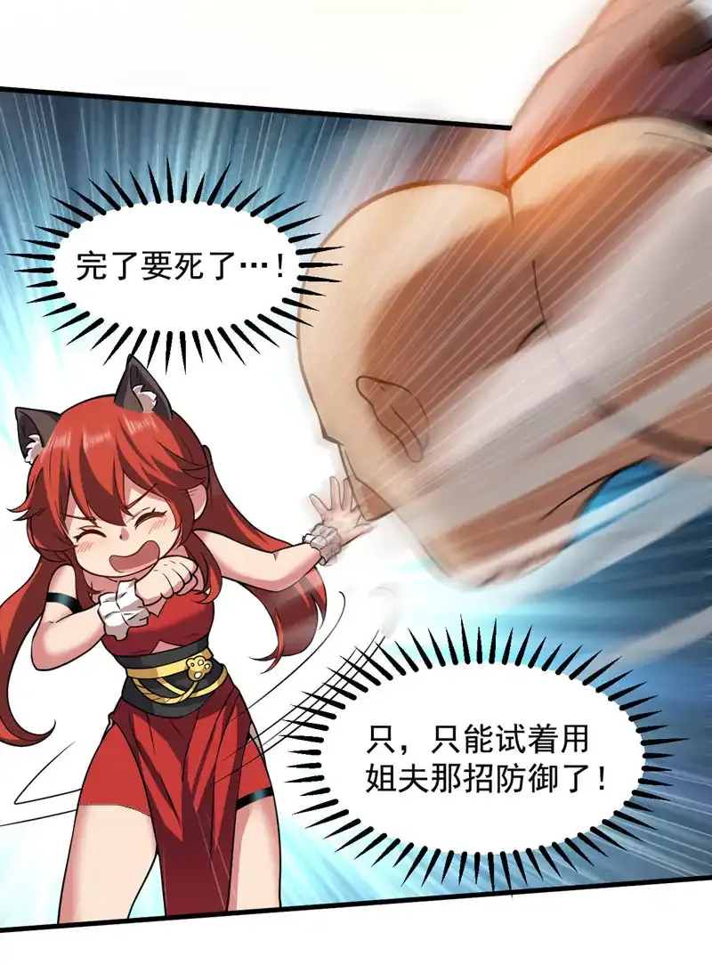 第95话 我让你三拳，如何？ 第38页