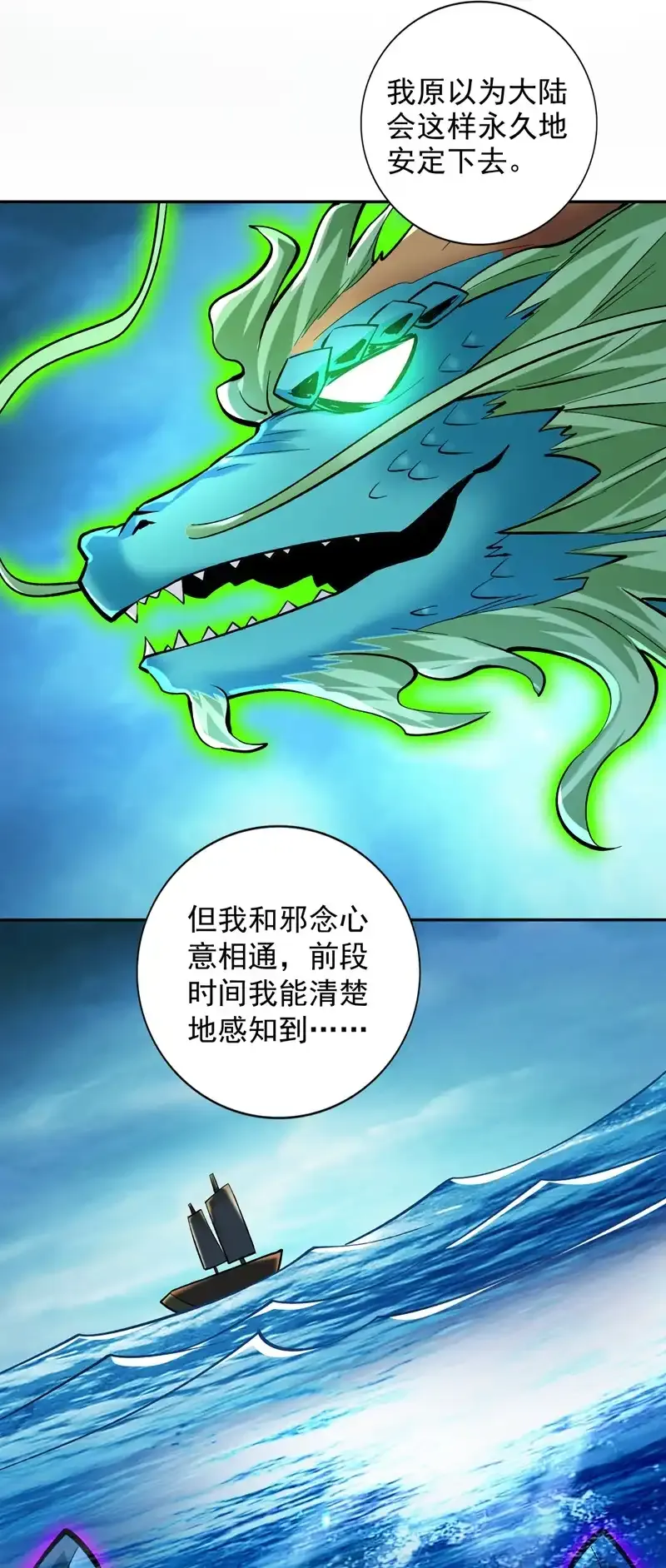 第62话 毁灭生命之源… 第2页