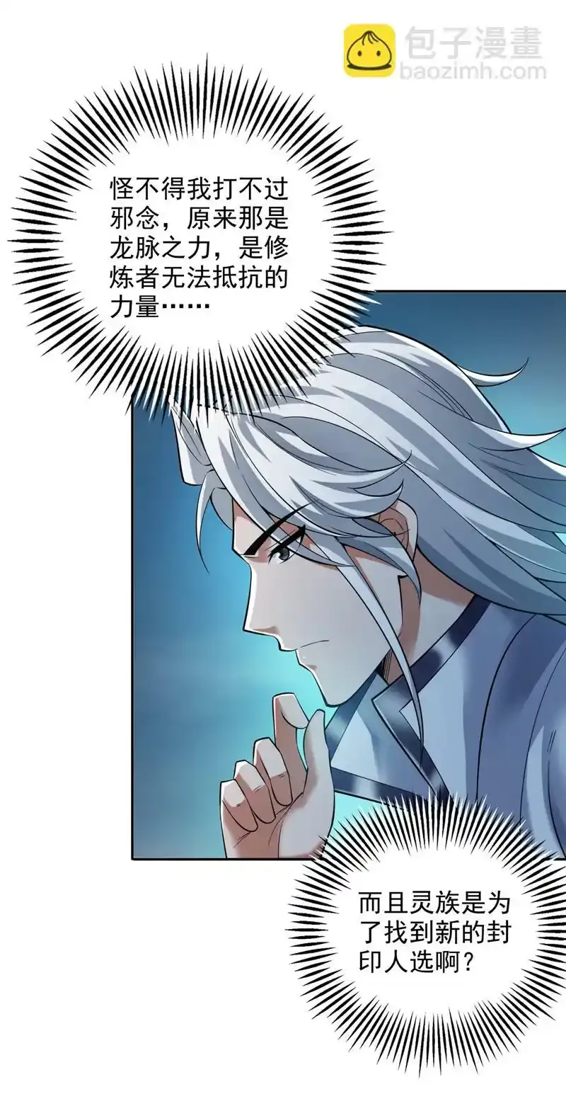 第62话 毁灭生命之源… 第6页