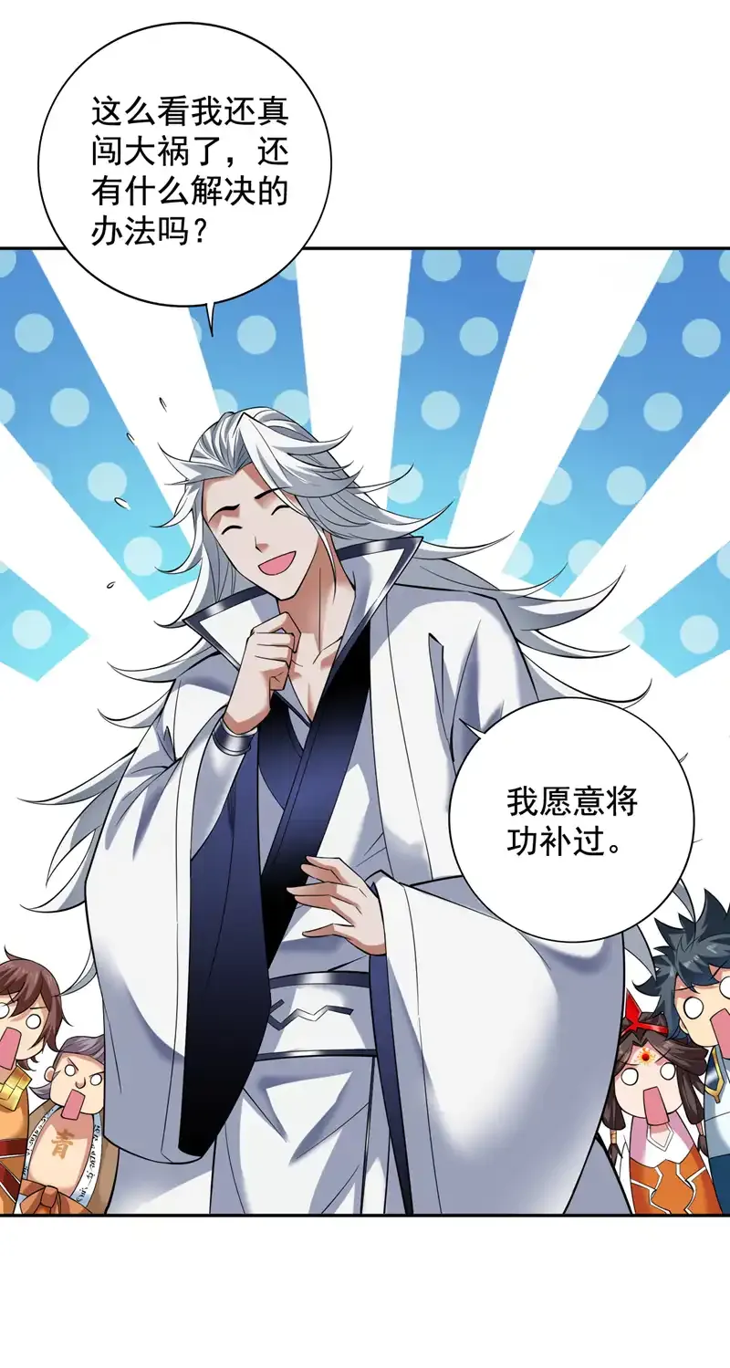 第62话 毁灭生命之源… 第7页
