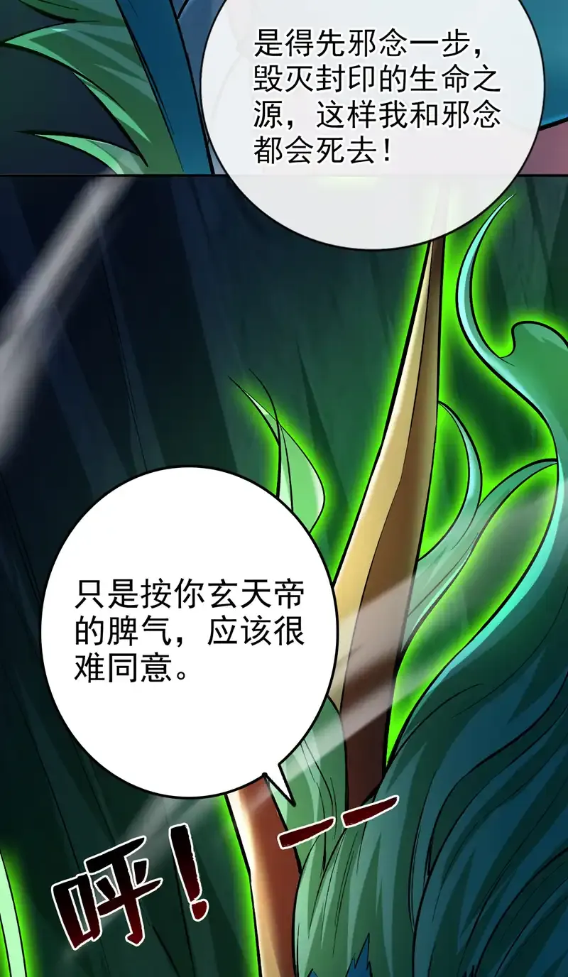 第62话 毁灭生命之源… 第9页