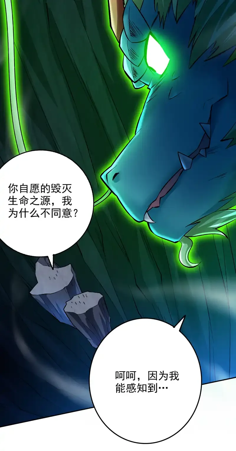 第62话 毁灭生命之源… 第10页