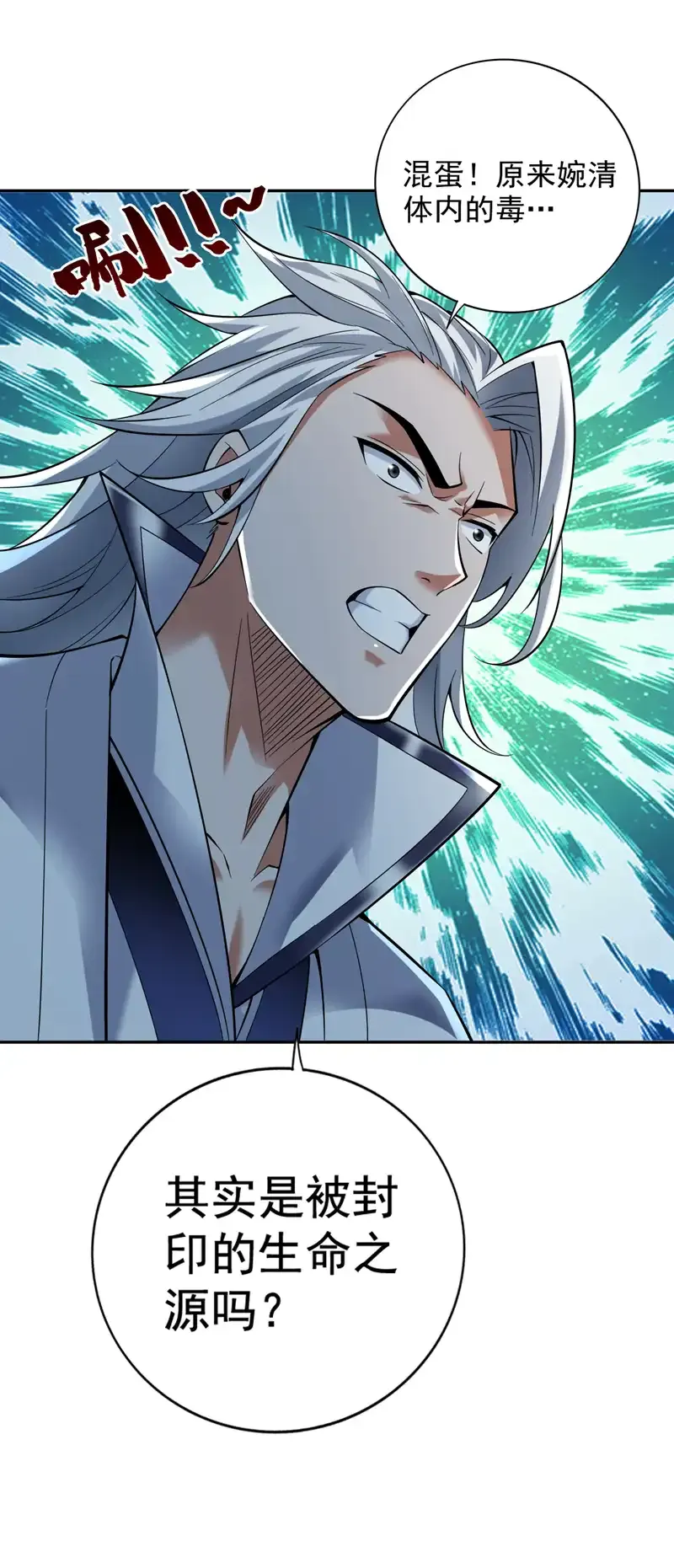 第62话 毁灭生命之源… 第14页
