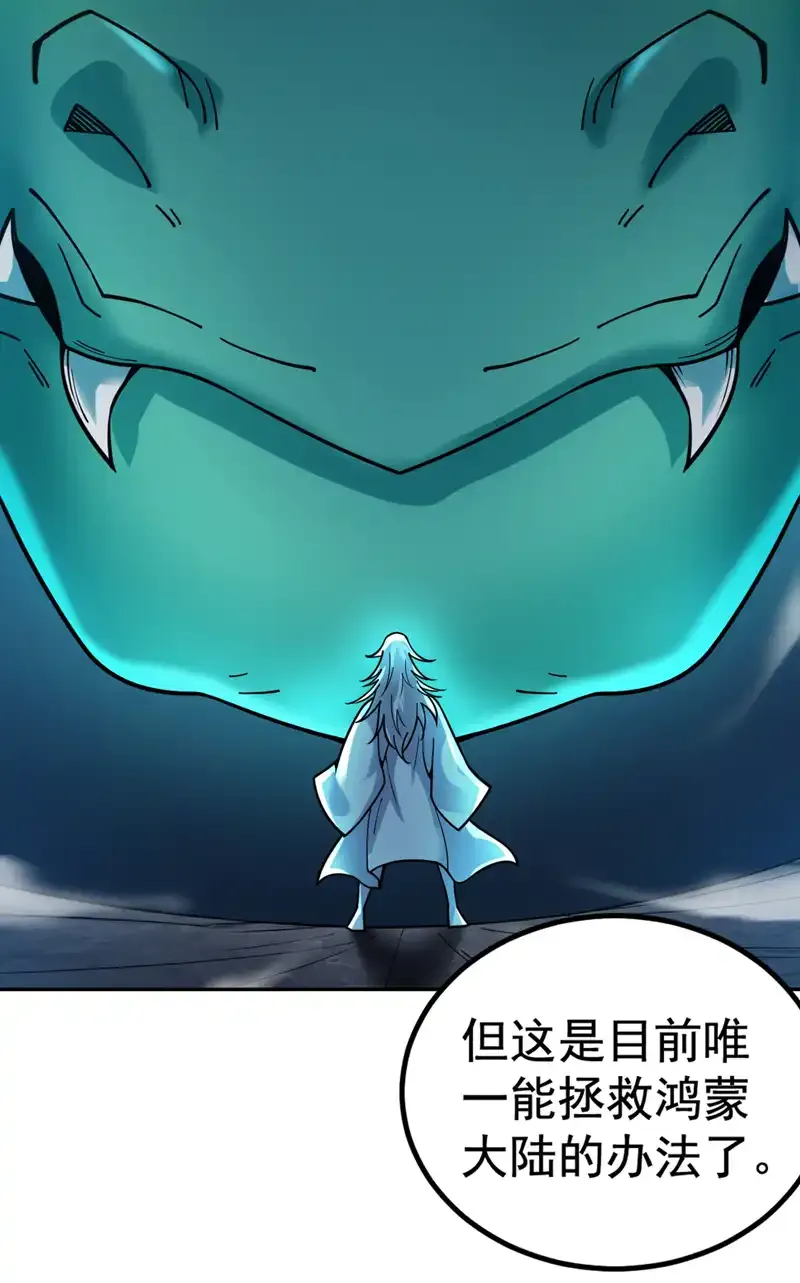 第62话 毁灭生命之源… 第16页