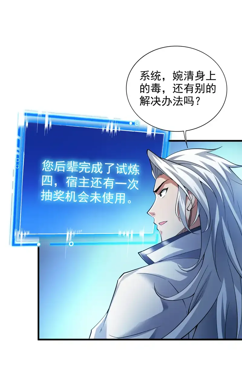 第62话 毁灭生命之源… 第38页