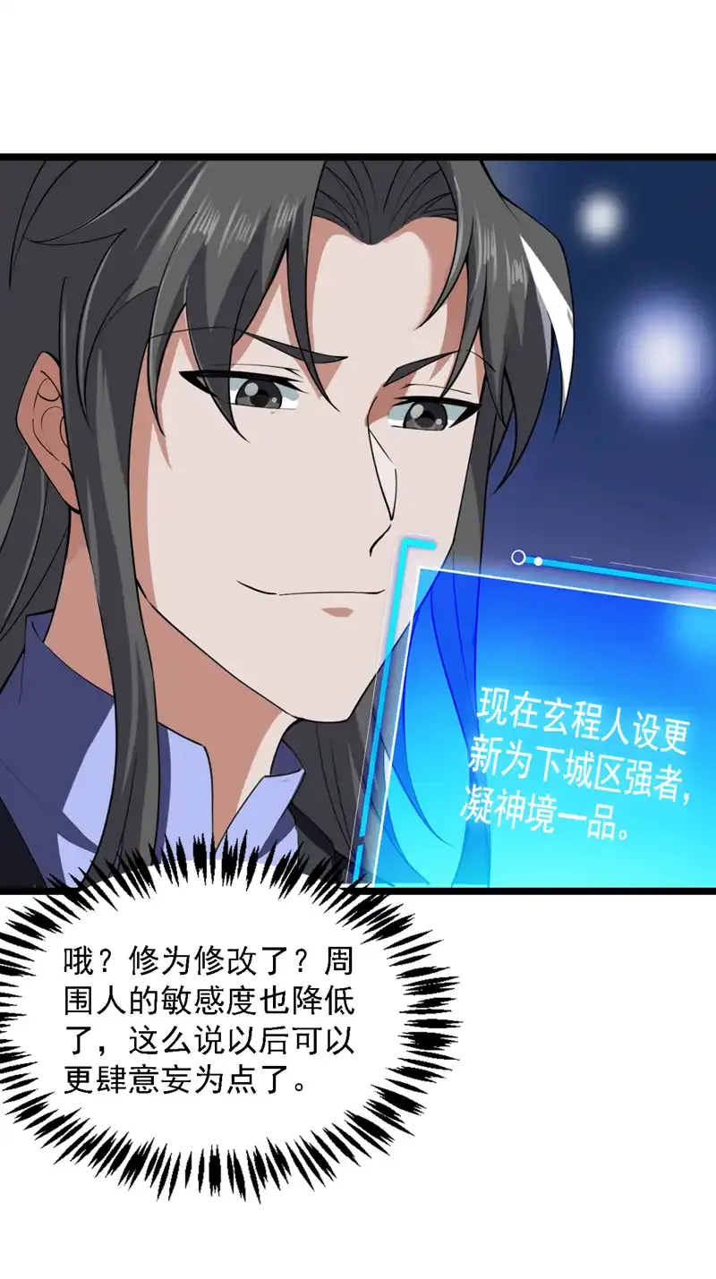 第84话 天才作曲人！ 第3页