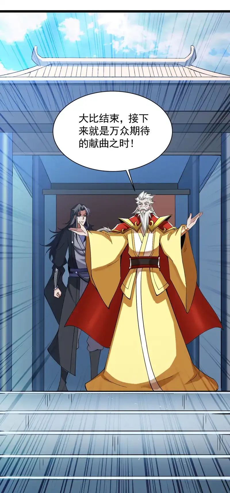 第84话 天才作曲人！ 第4页