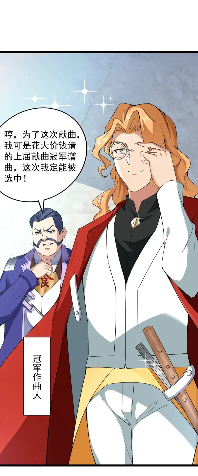 第84话 天才作曲人！ 第6页