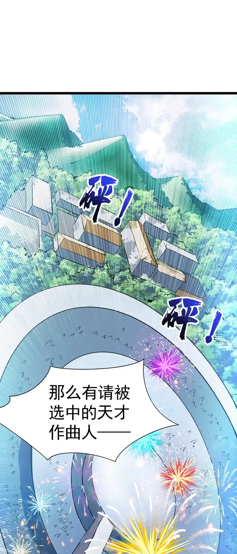第84话 天才作曲人！ 第7页