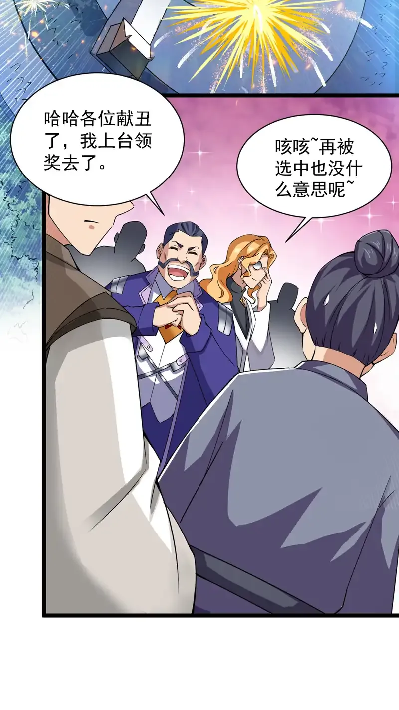 第84话 天才作曲人！ 第8页