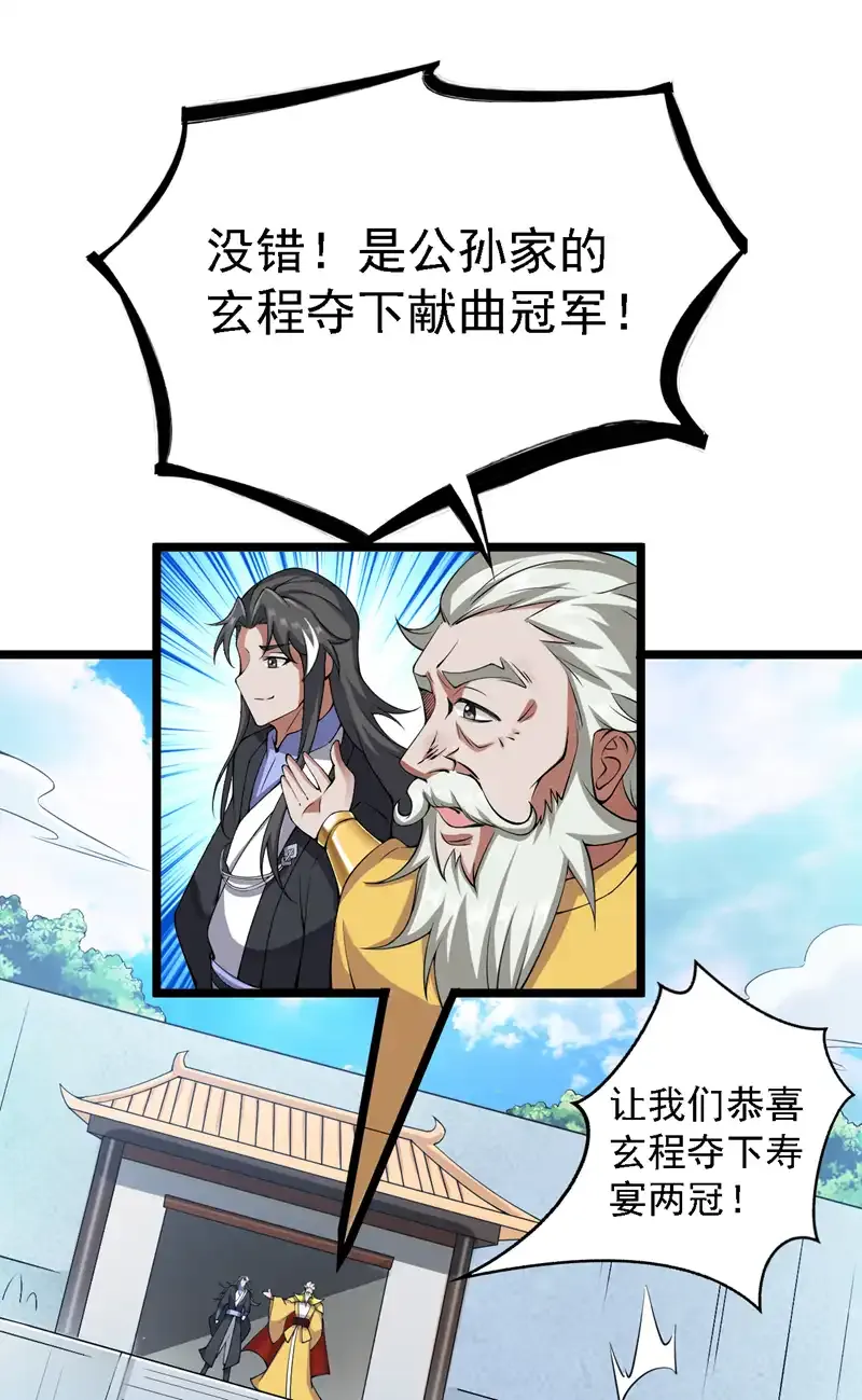 第84话 天才作曲人！ 第9页