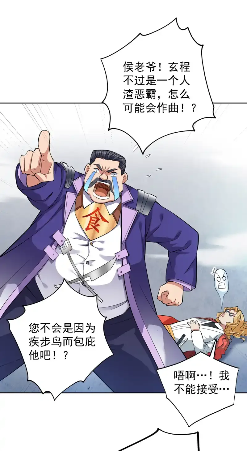 第84话 天才作曲人！ 第13页