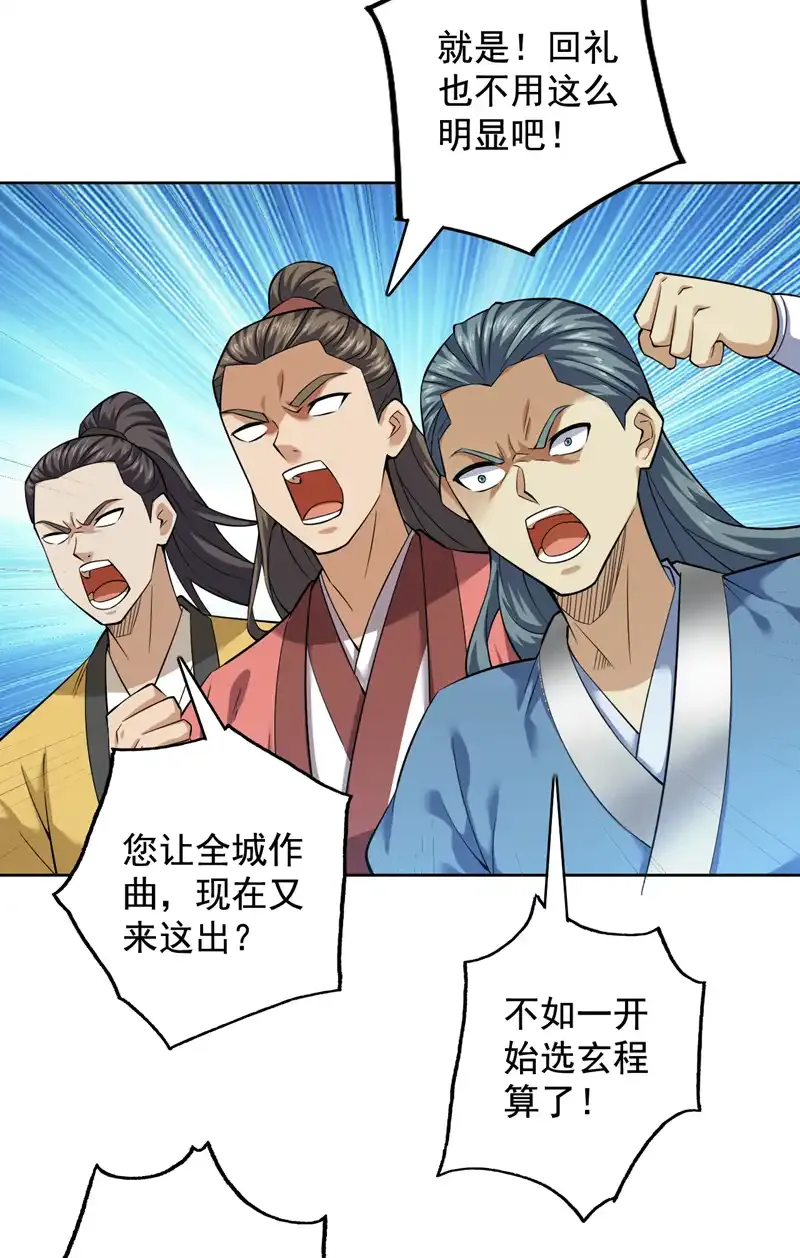 第84话 天才作曲人！ 第14页