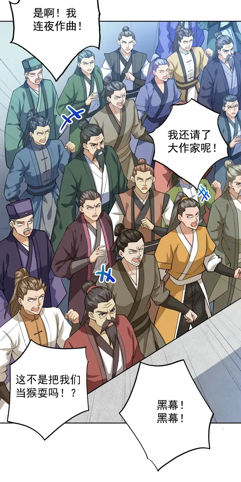 第84话 天才作曲人！ 第15页