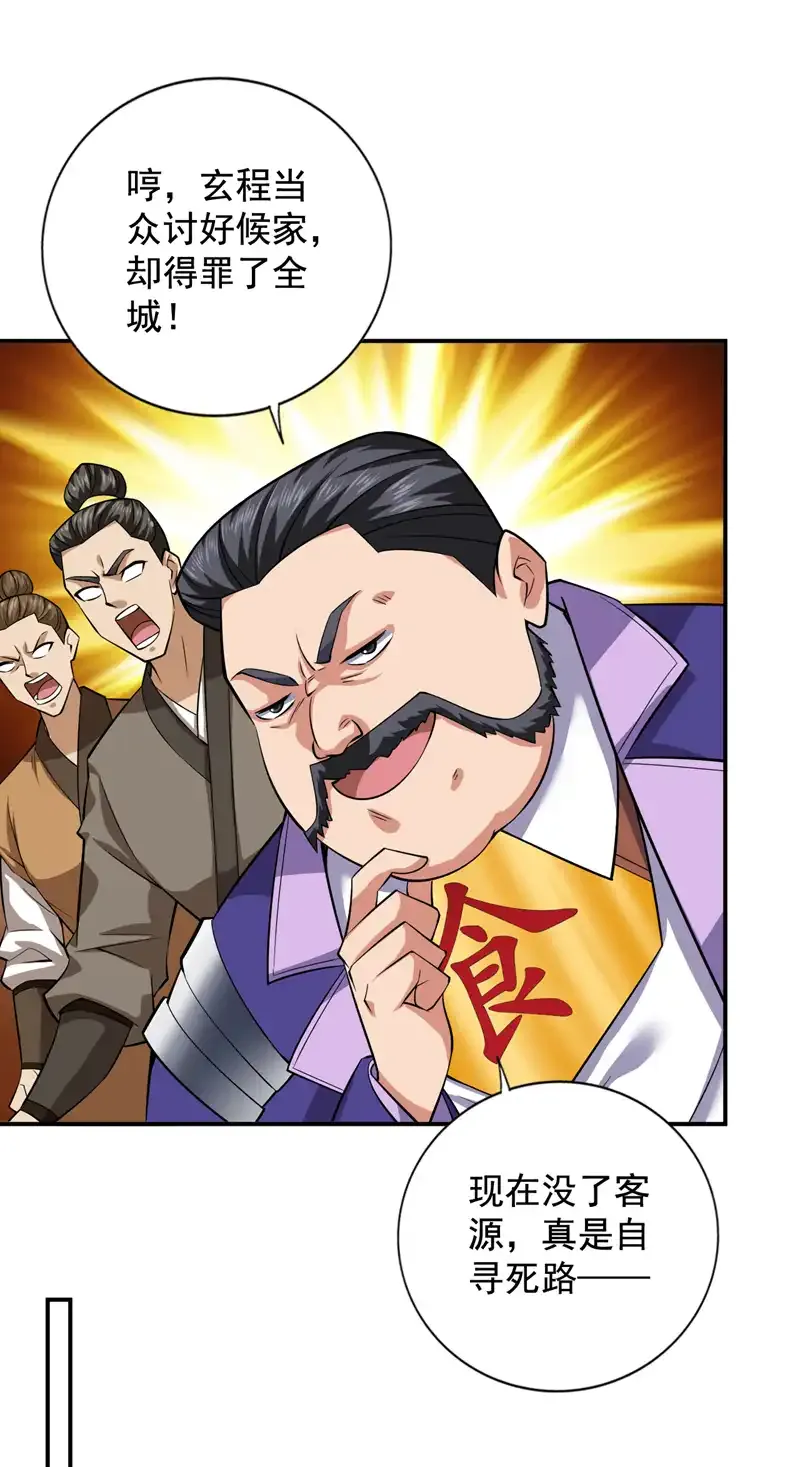 第84话 天才作曲人！ 第20页