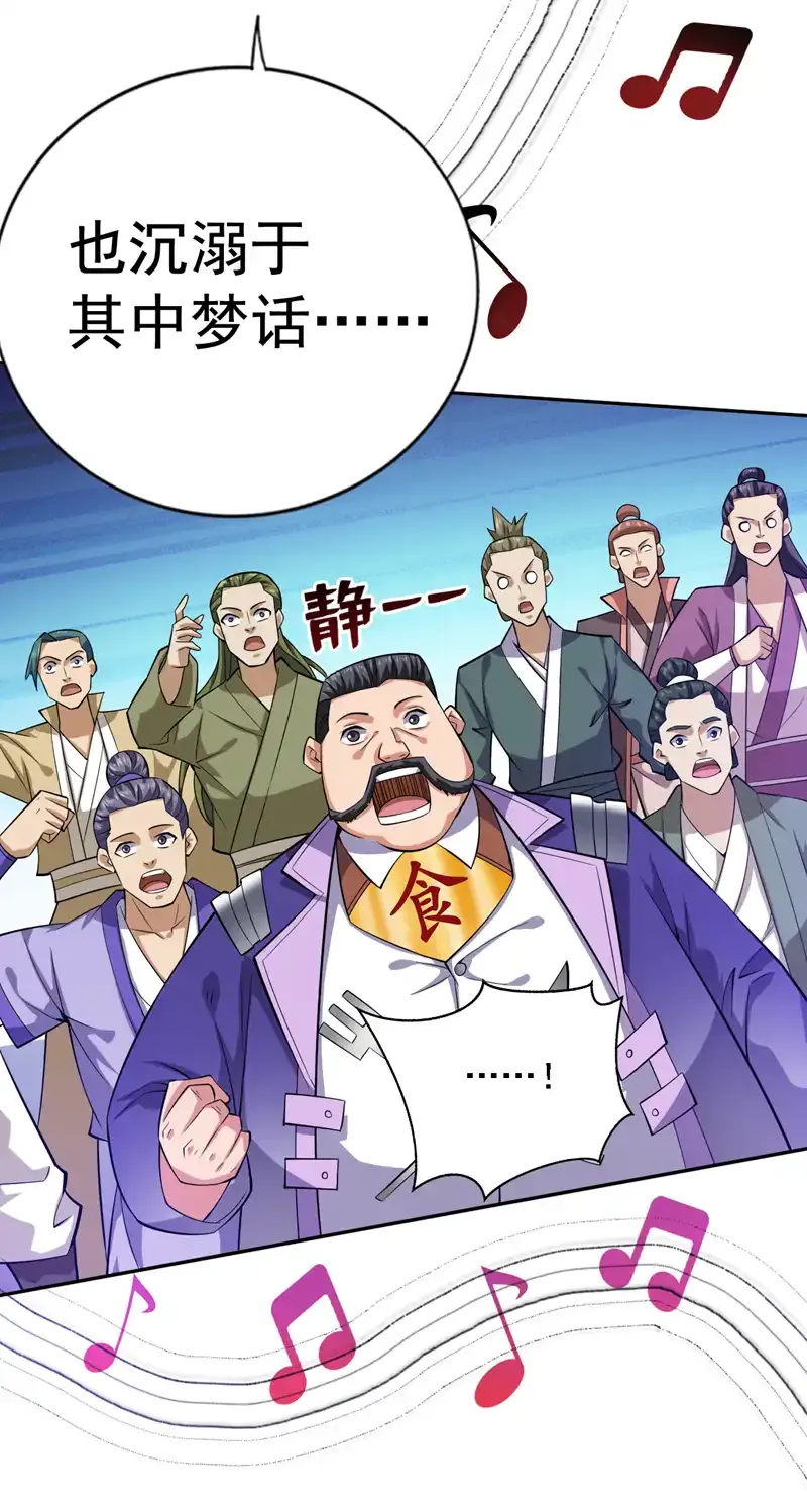 第84话 天才作曲人！ 第23页