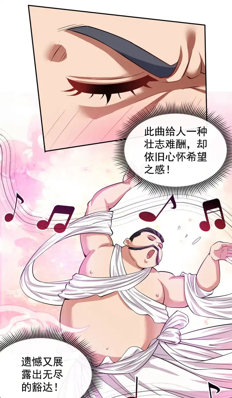 第84话 天才作曲人！ 第26页