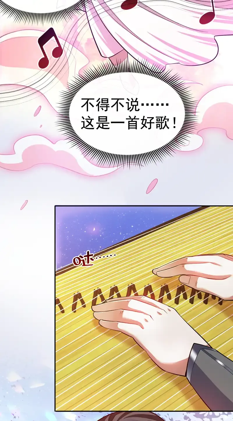 第84话 天才作曲人！ 第27页