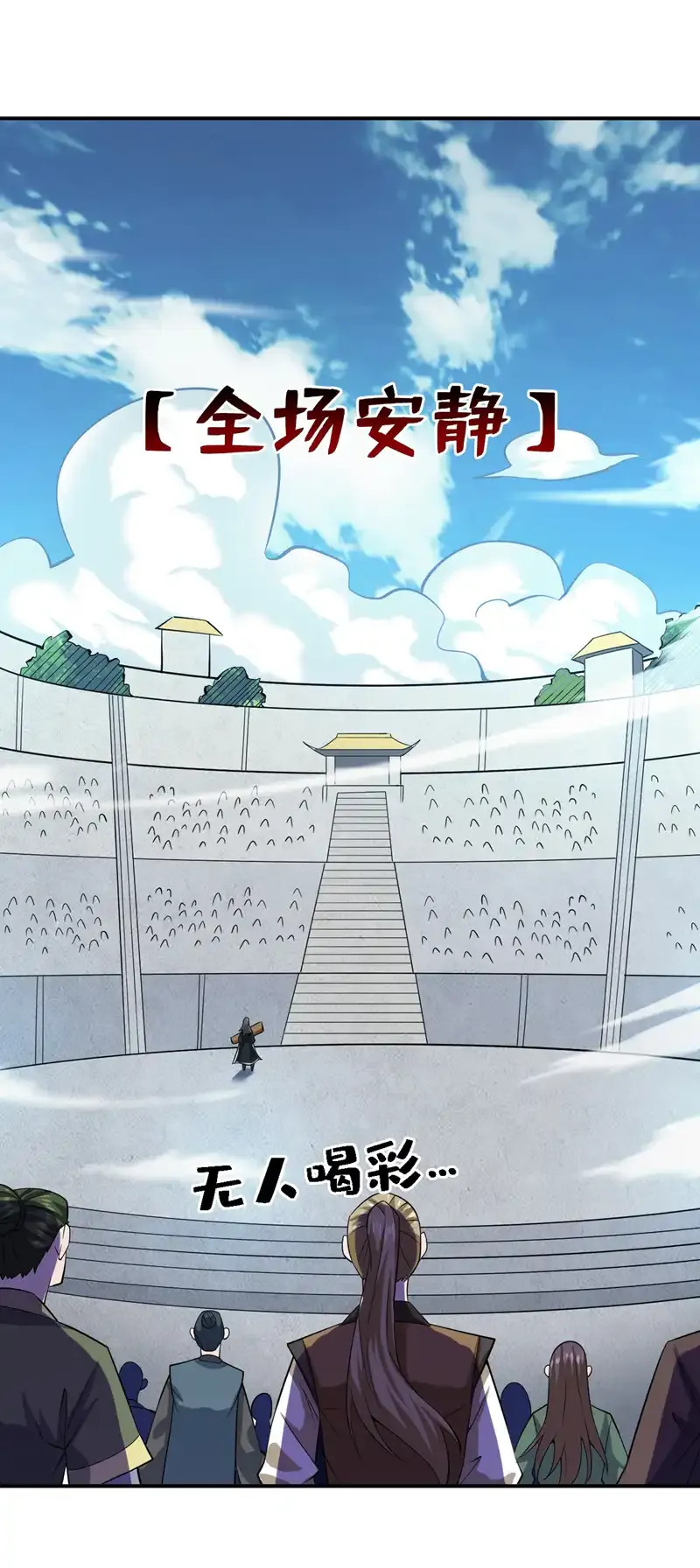 第84话 天才作曲人！ 第29页
