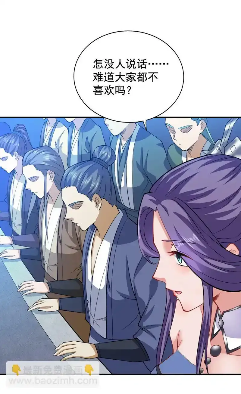 第84话 天才作曲人！ 第30页