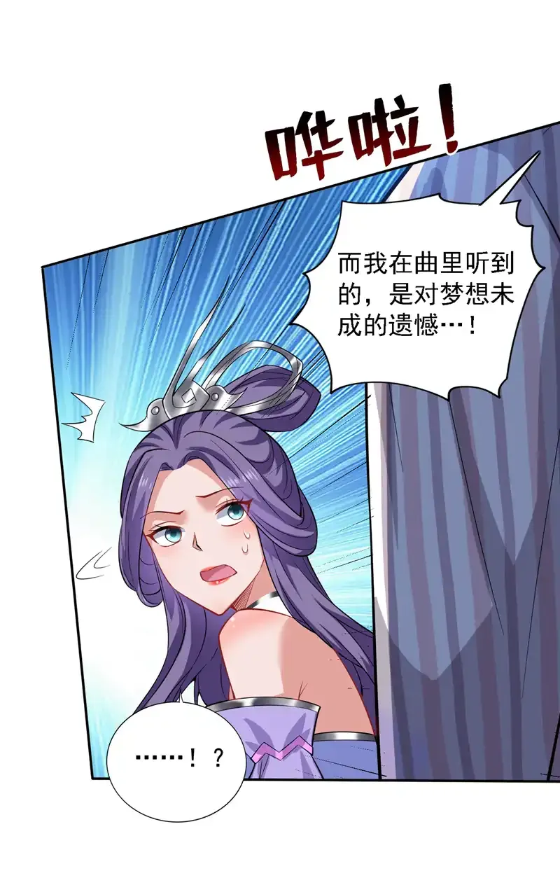 第84话 天才作曲人！ 第33页