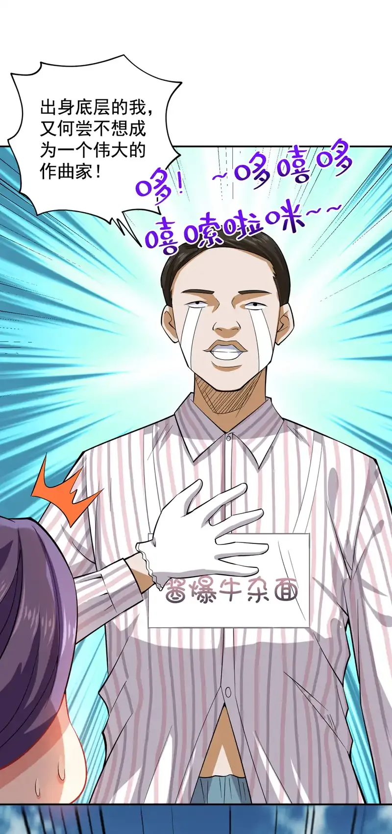 第84话 天才作曲人！ 第34页
