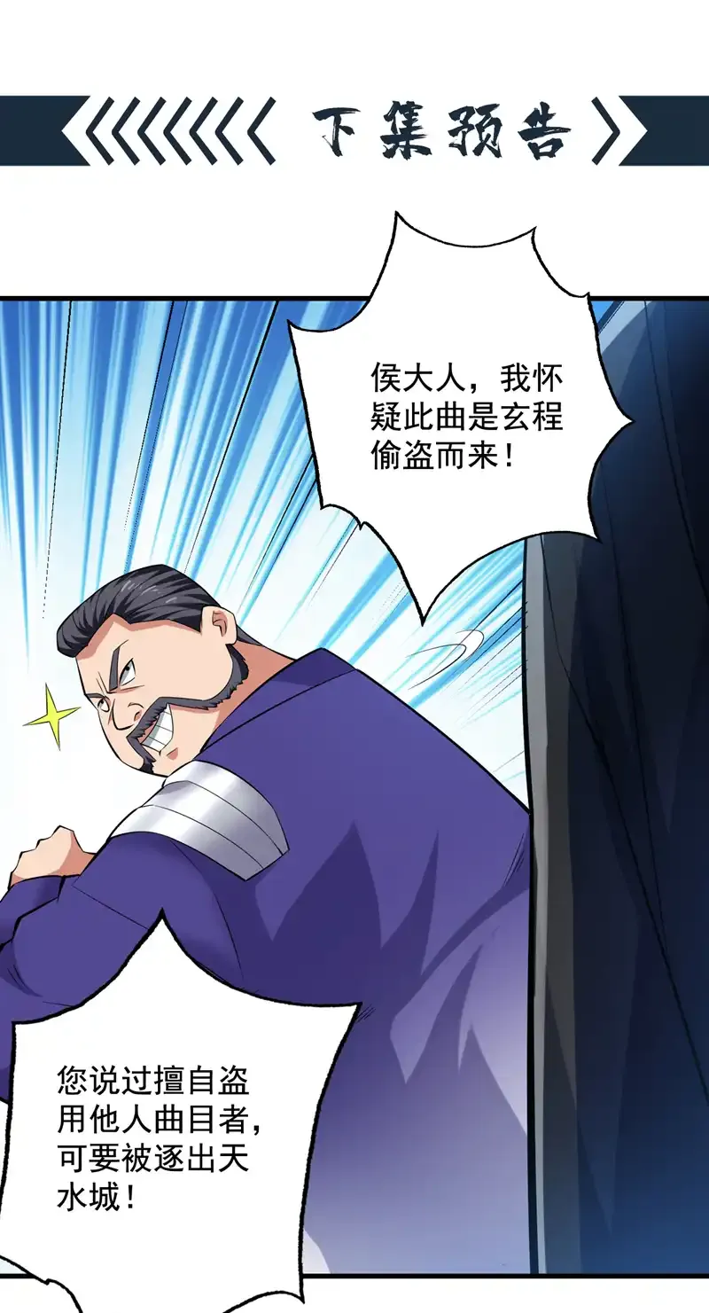 第84话 天才作曲人！ 第37页