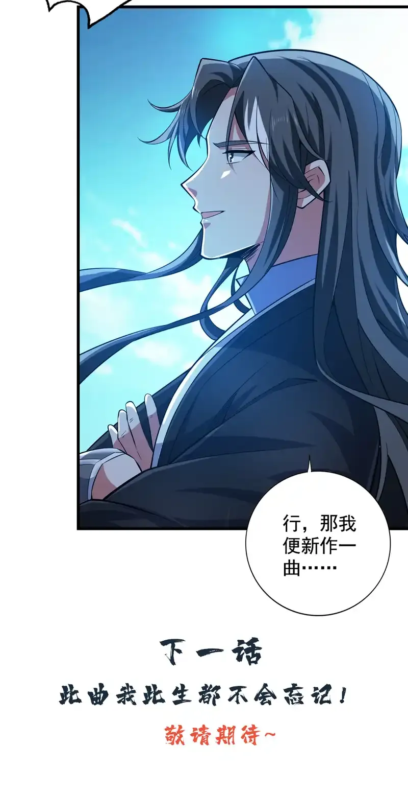 第84话 天才作曲人！ 第38页