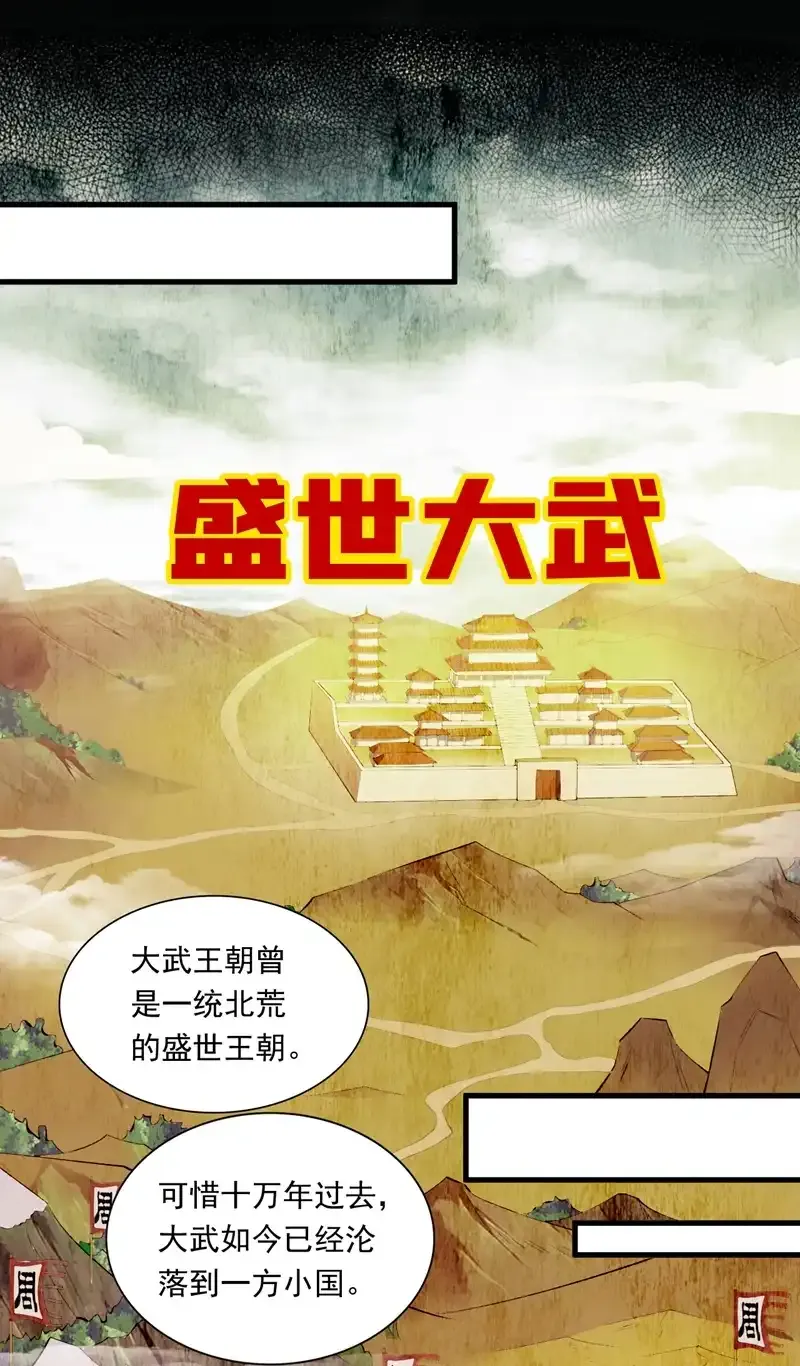 第49话 拯救大武后辈！ 第2页