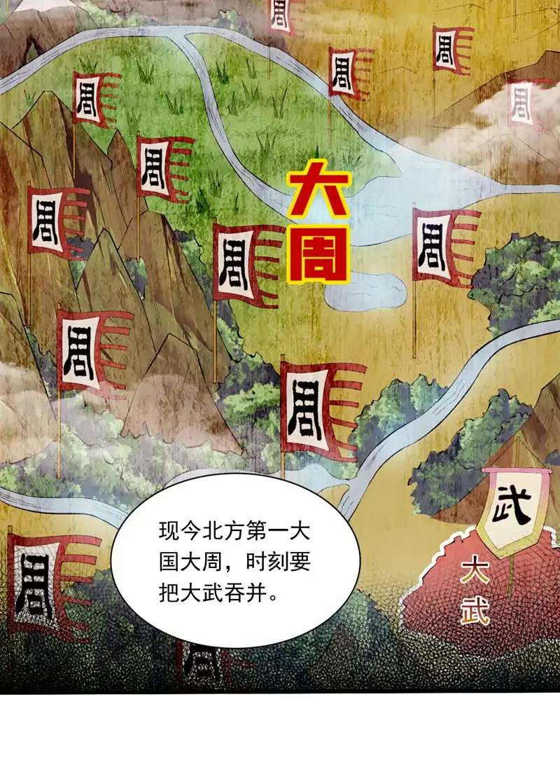第49话 拯救大武后辈！ 第3页