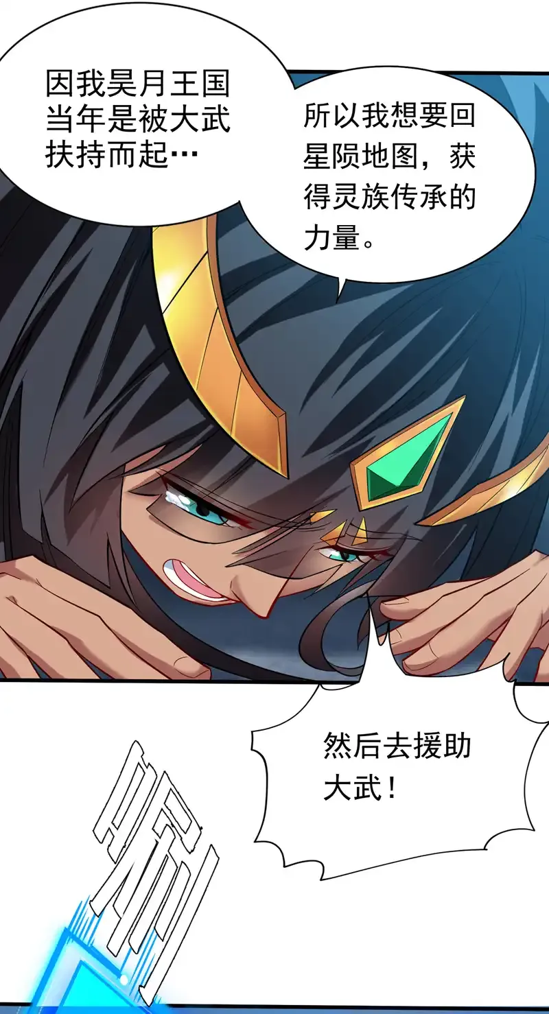 第49话 拯救大武后辈！ 第4页