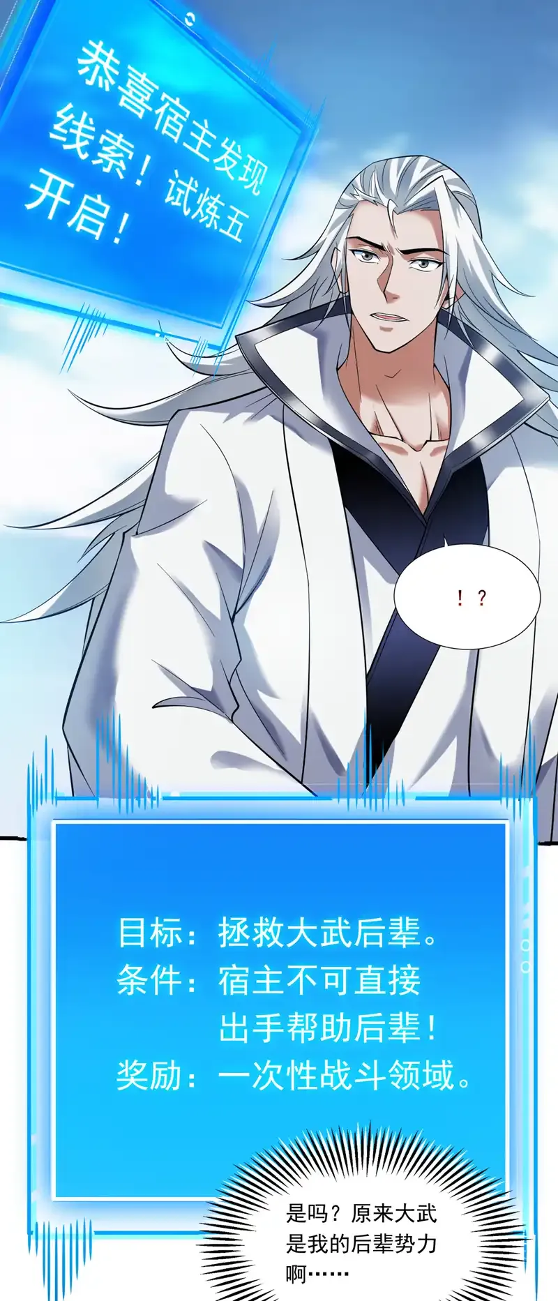 第49话 拯救大武后辈！ 第5页
