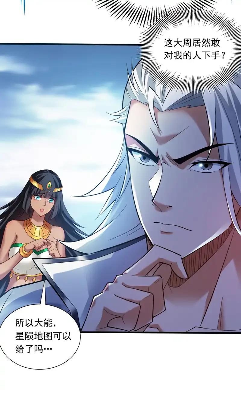 第49话 拯救大武后辈！ 第6页