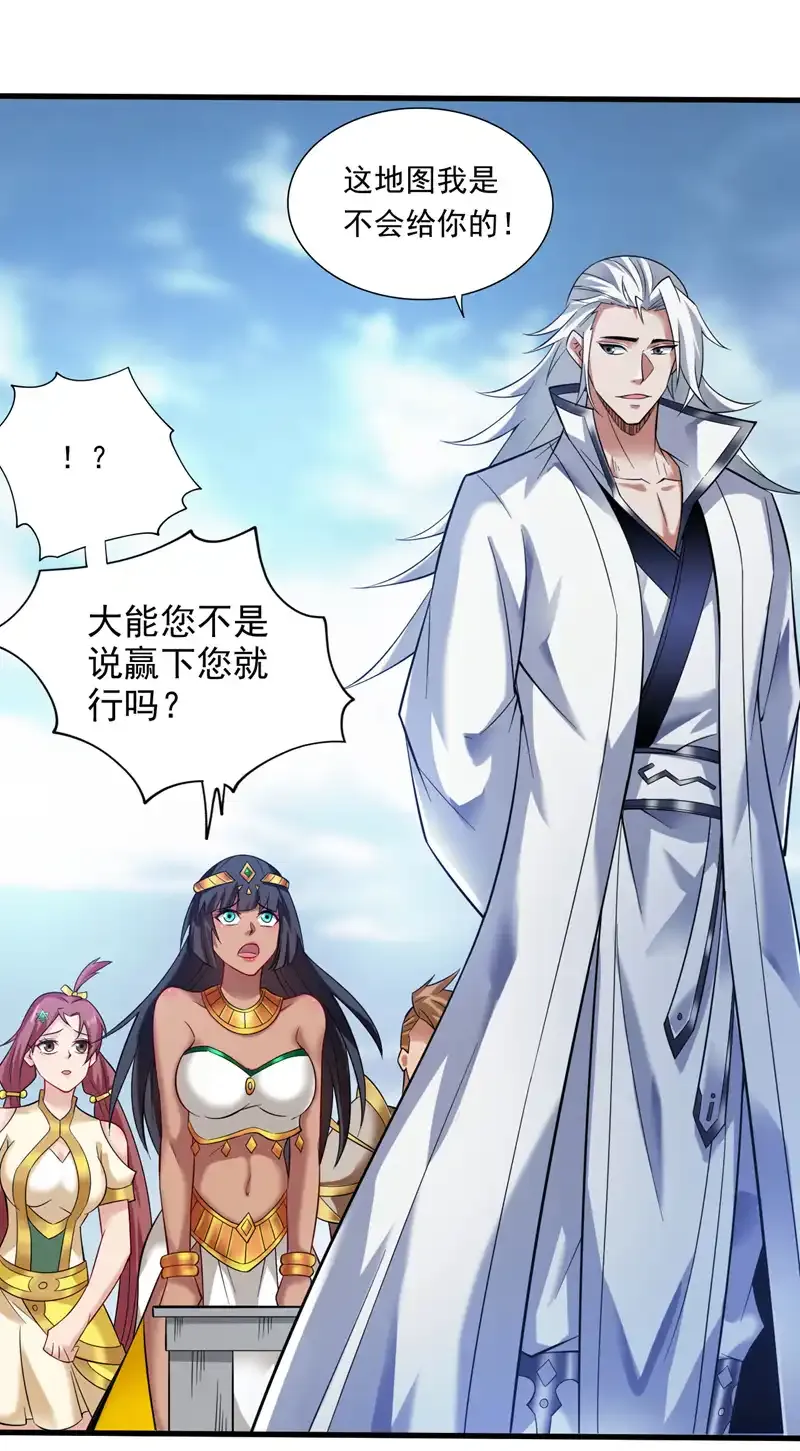 第49话 拯救大武后辈！ 第7页