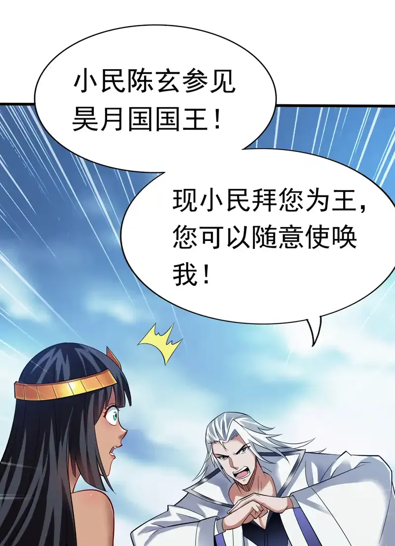 第49话 拯救大武后辈！ 第9页