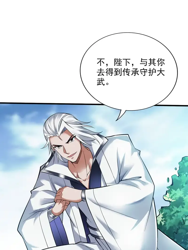 第49话 拯救大武后辈！ 第12页