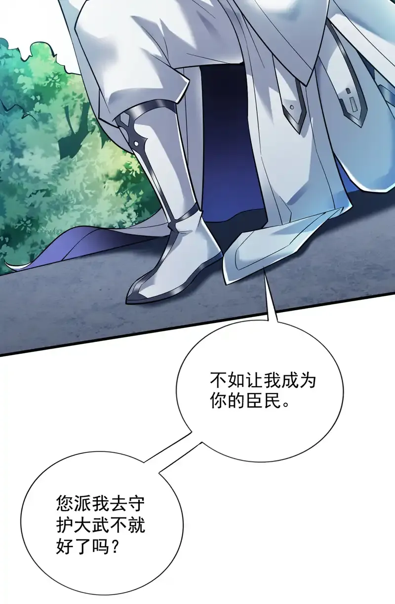 第49话 拯救大武后辈！ 第13页