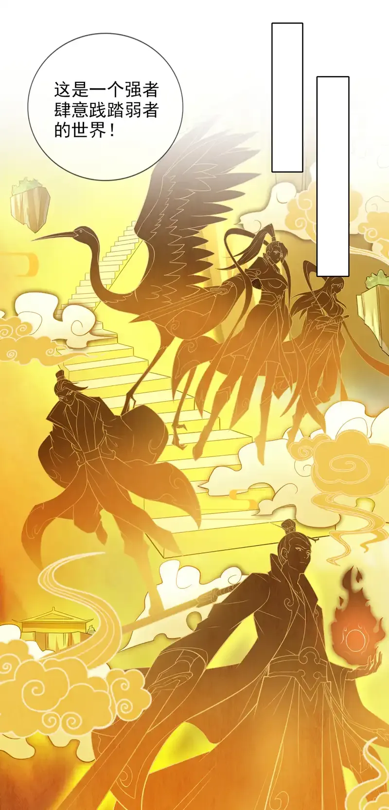 第49话 拯救大武后辈！ 第19页