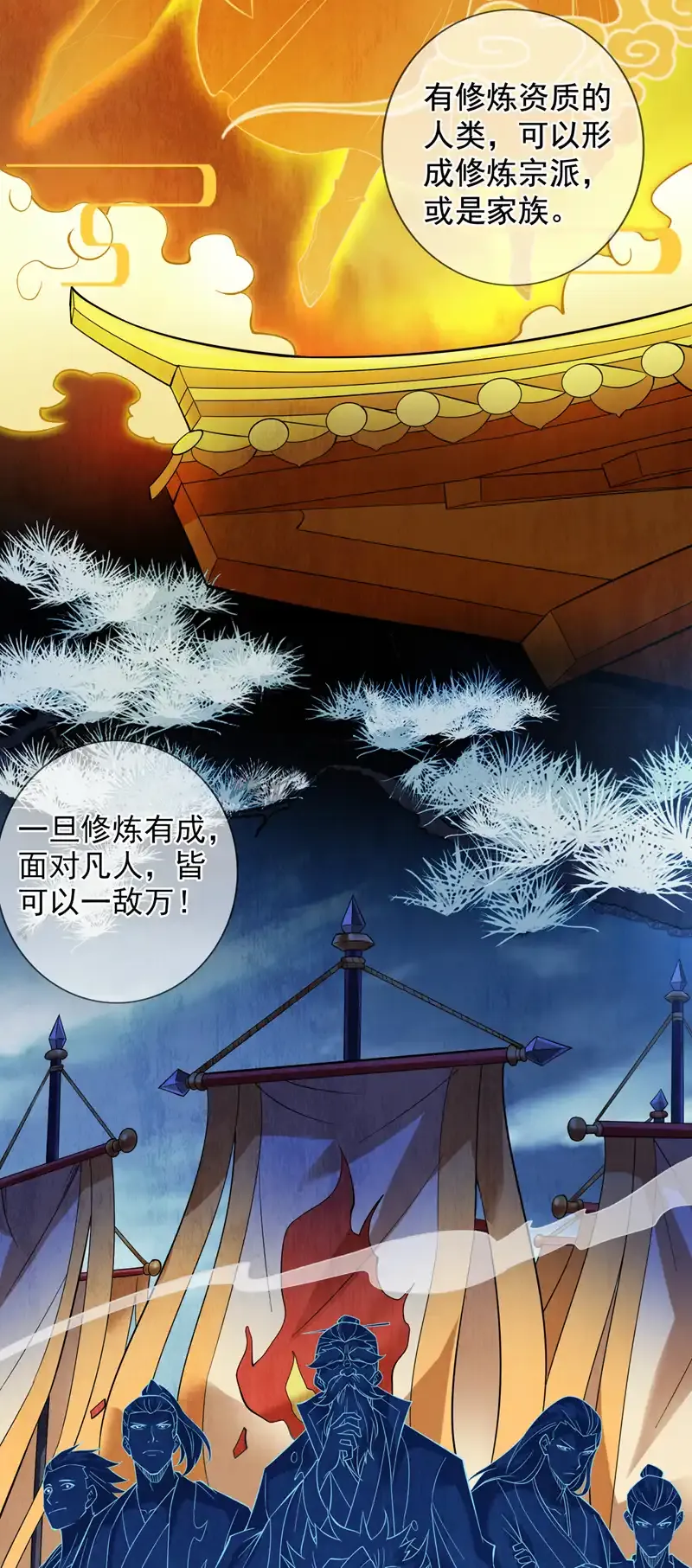 第49话 拯救大武后辈！ 第20页