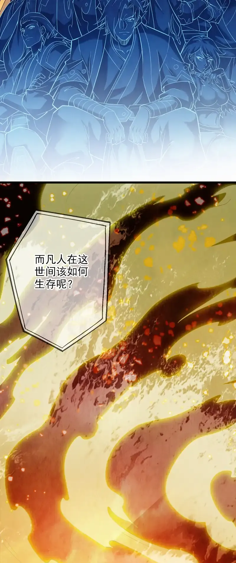 第49话 拯救大武后辈！ 第21页