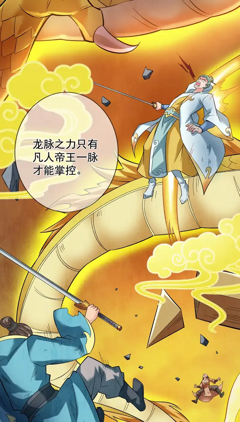 第49话 拯救大武后辈！ 第25页